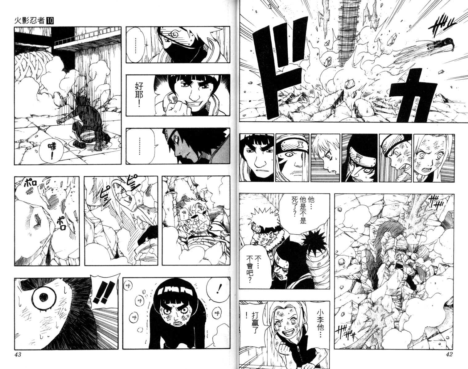【火影忍者】漫画-（第10卷）章节漫画下拉式图片-22.jpg