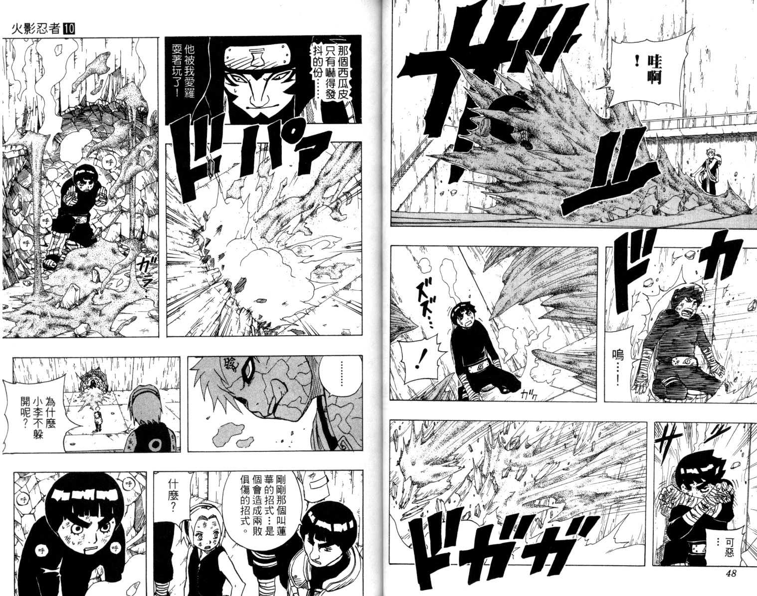 【火影忍者】漫画-（第10卷）章节漫画下拉式图片-25.jpg
