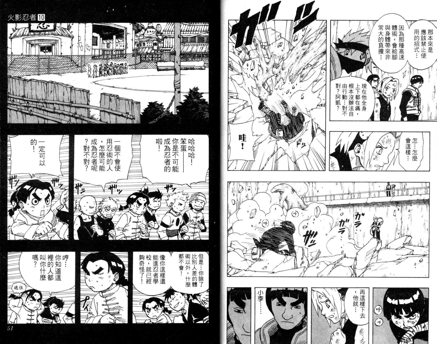 【火影忍者】漫画-（第10卷）章节漫画下拉式图片-26.jpg