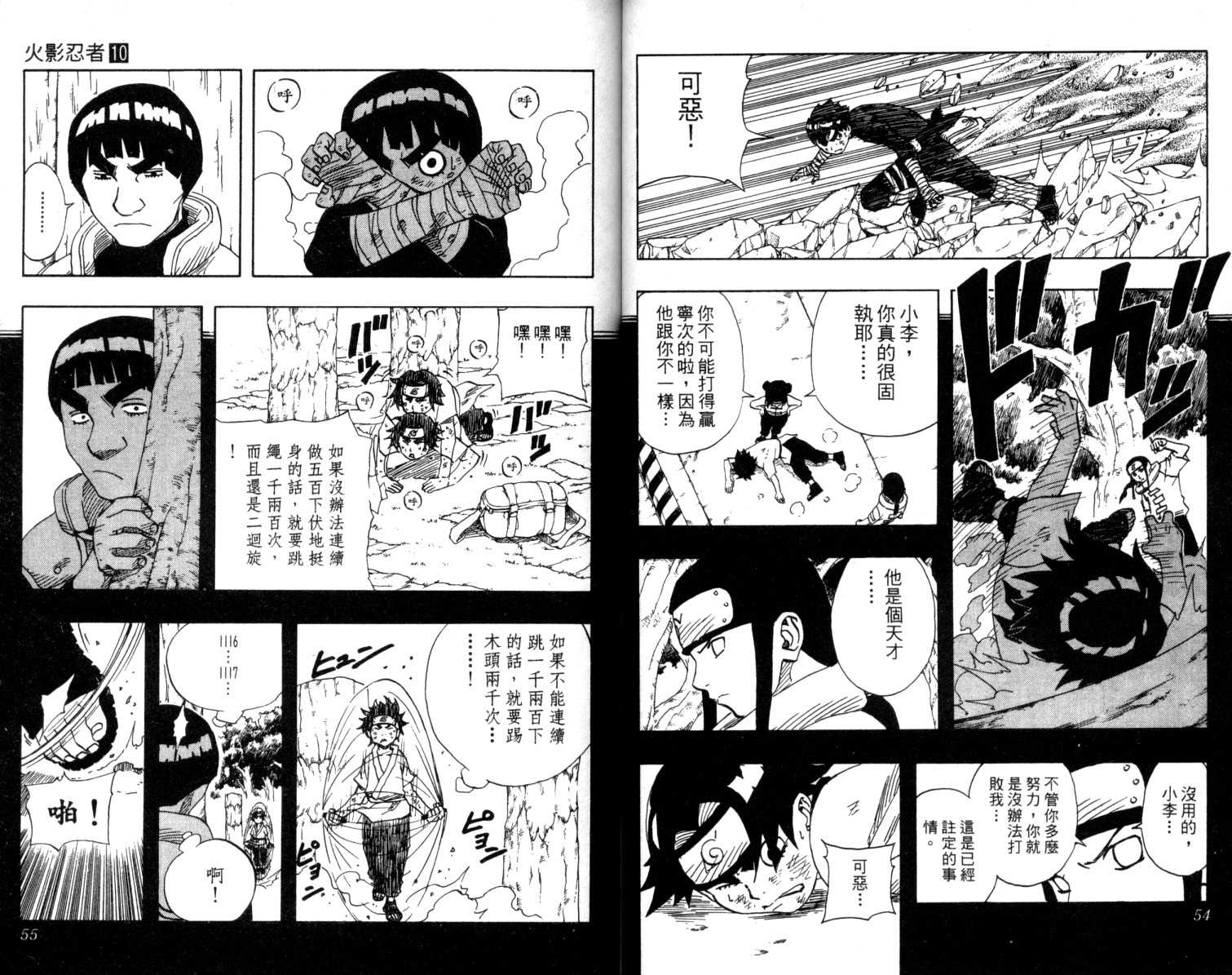 【火影忍者】漫画-（第10卷）章节漫画下拉式图片-28.jpg