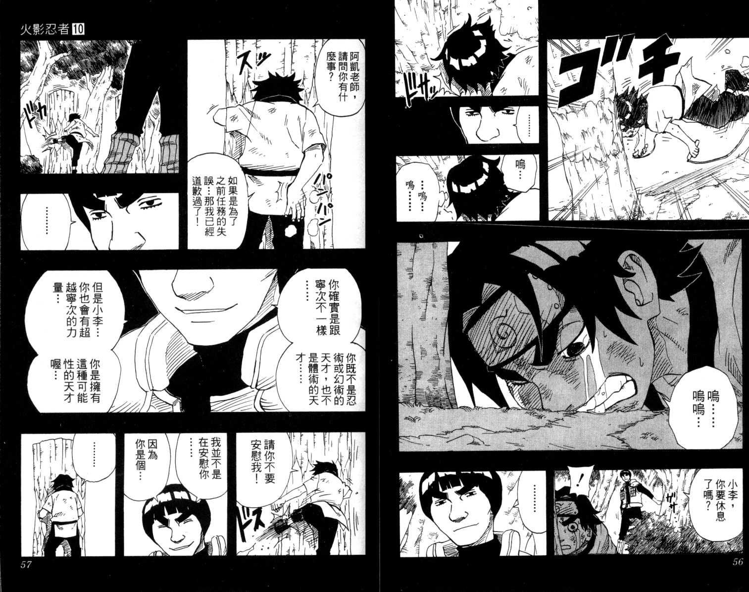 【火影忍者】漫画-（第10卷）章节漫画下拉式图片-29.jpg