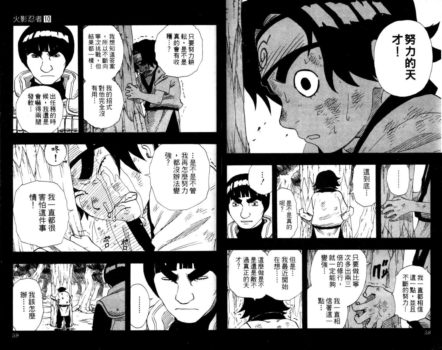 【火影忍者】漫画-（第10卷）章节漫画下拉式图片-30.jpg