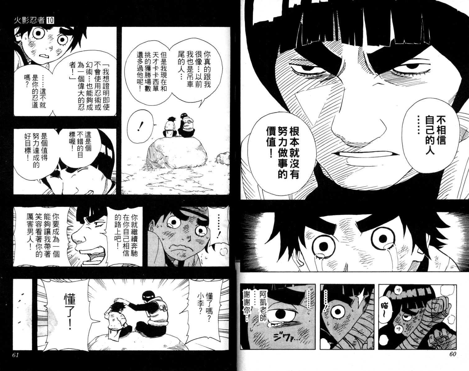 【火影忍者】漫画-（第10卷）章节漫画下拉式图片-31.jpg
