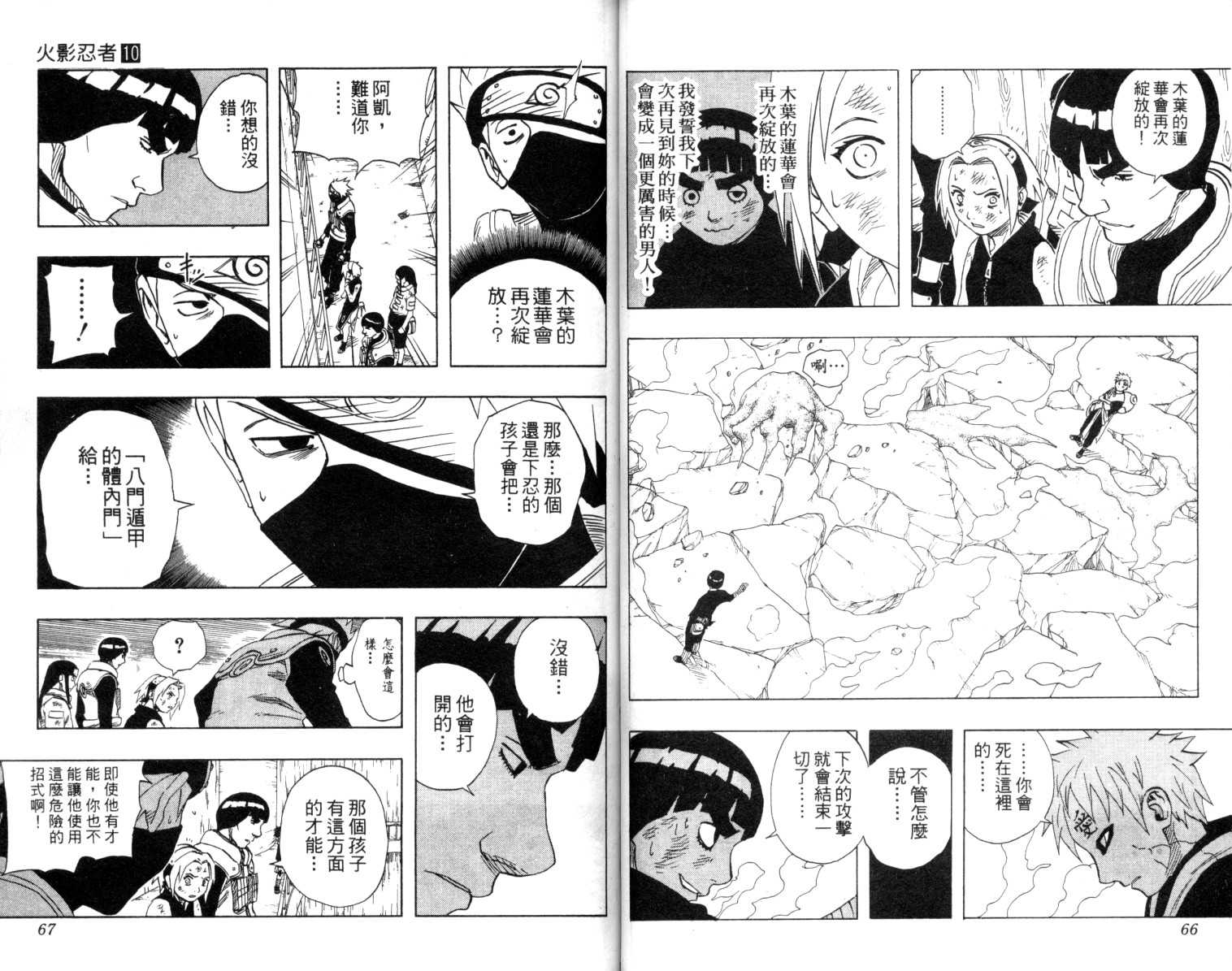 【火影忍者】漫画-（第10卷）章节漫画下拉式图片-34.jpg