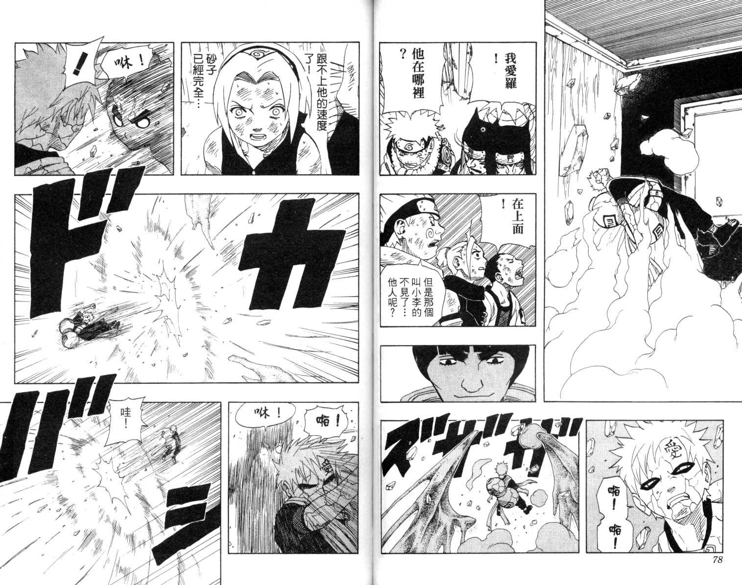 【火影忍者】漫画-（第10卷）章节漫画下拉式图片-40.jpg