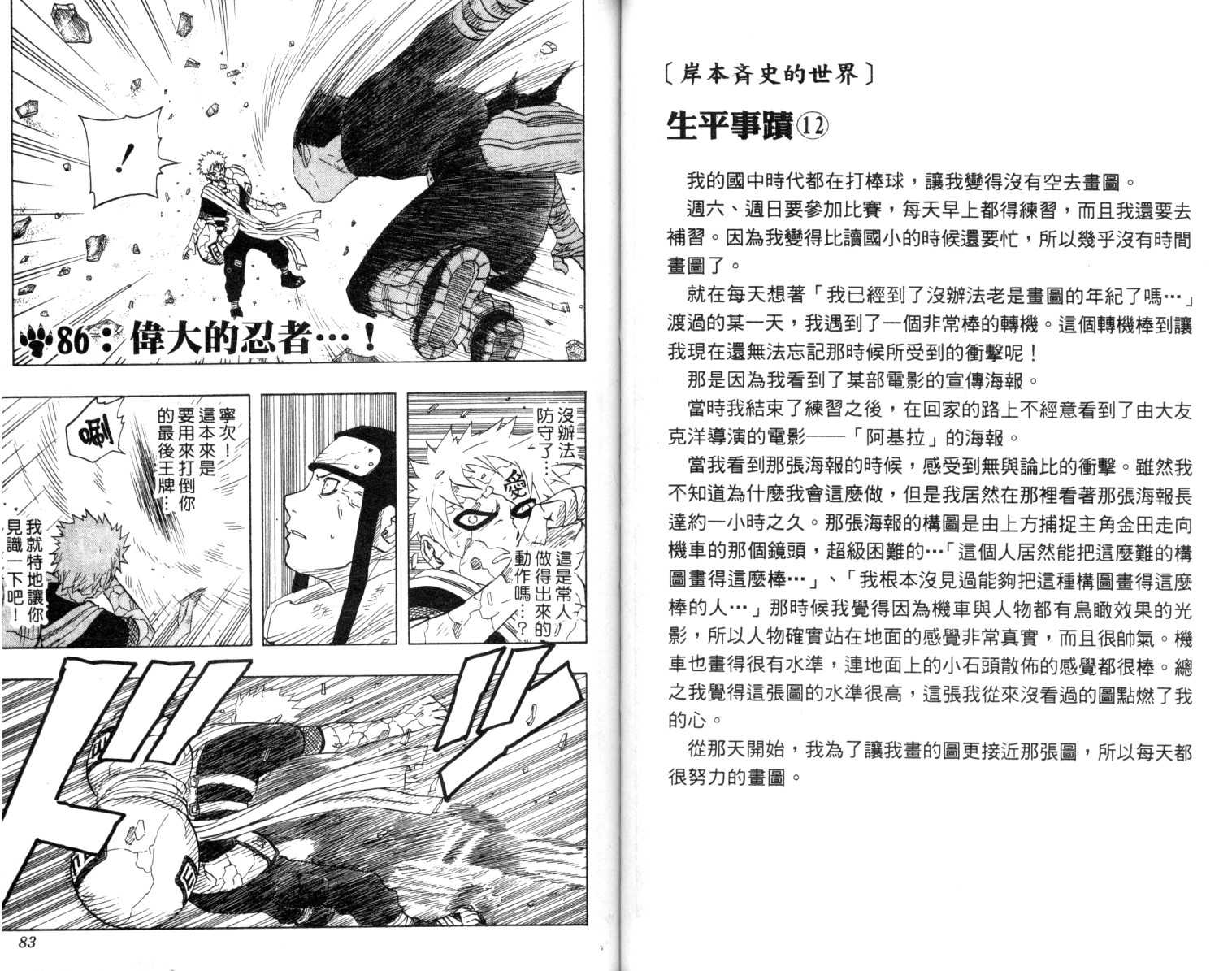【火影忍者】漫画-（第10卷）章节漫画下拉式图片-42.jpg