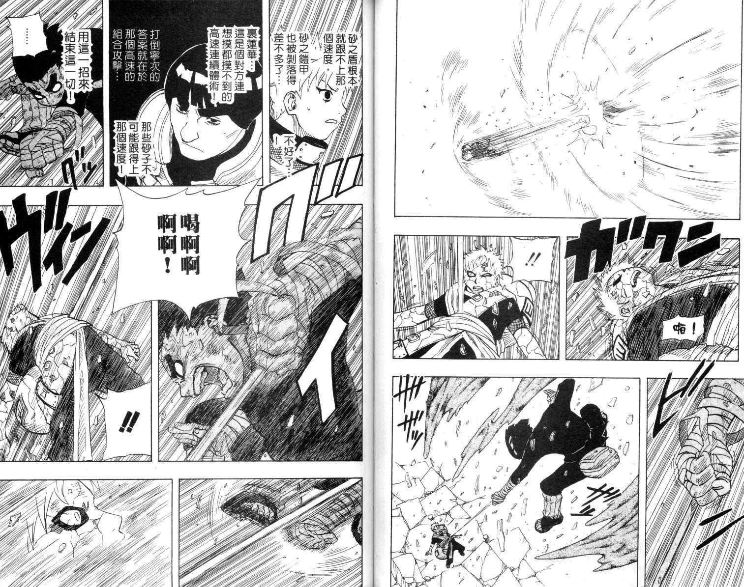 【火影忍者】漫画-（第10卷）章节漫画下拉式图片-43.jpg