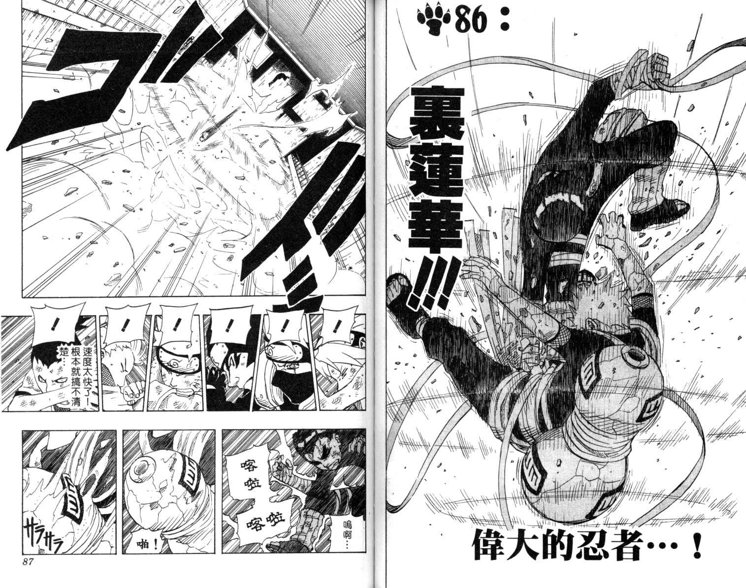 【火影忍者】漫画-（第10卷）章节漫画下拉式图片-44.jpg