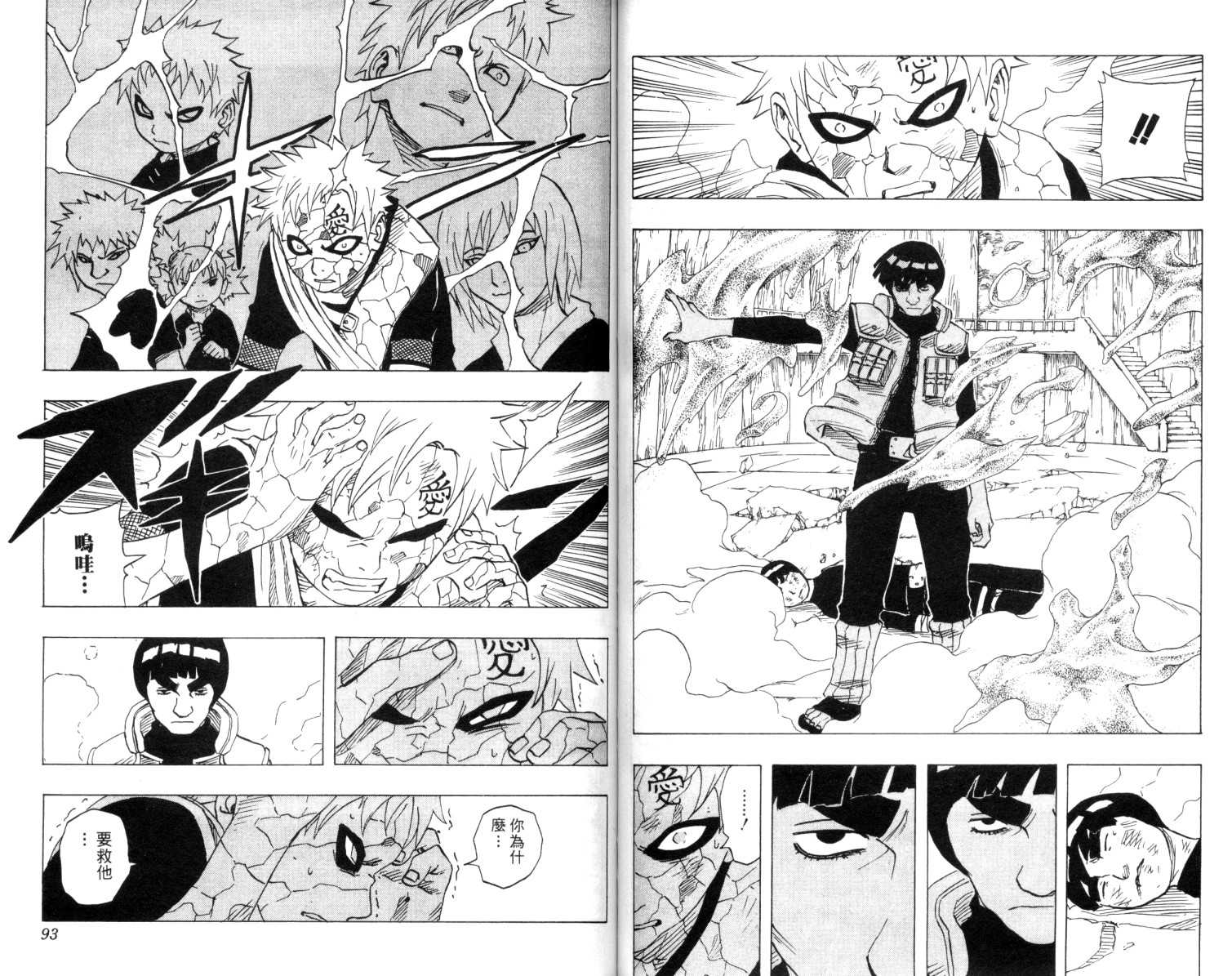 【火影忍者】漫画-（第10卷）章节漫画下拉式图片-47.jpg