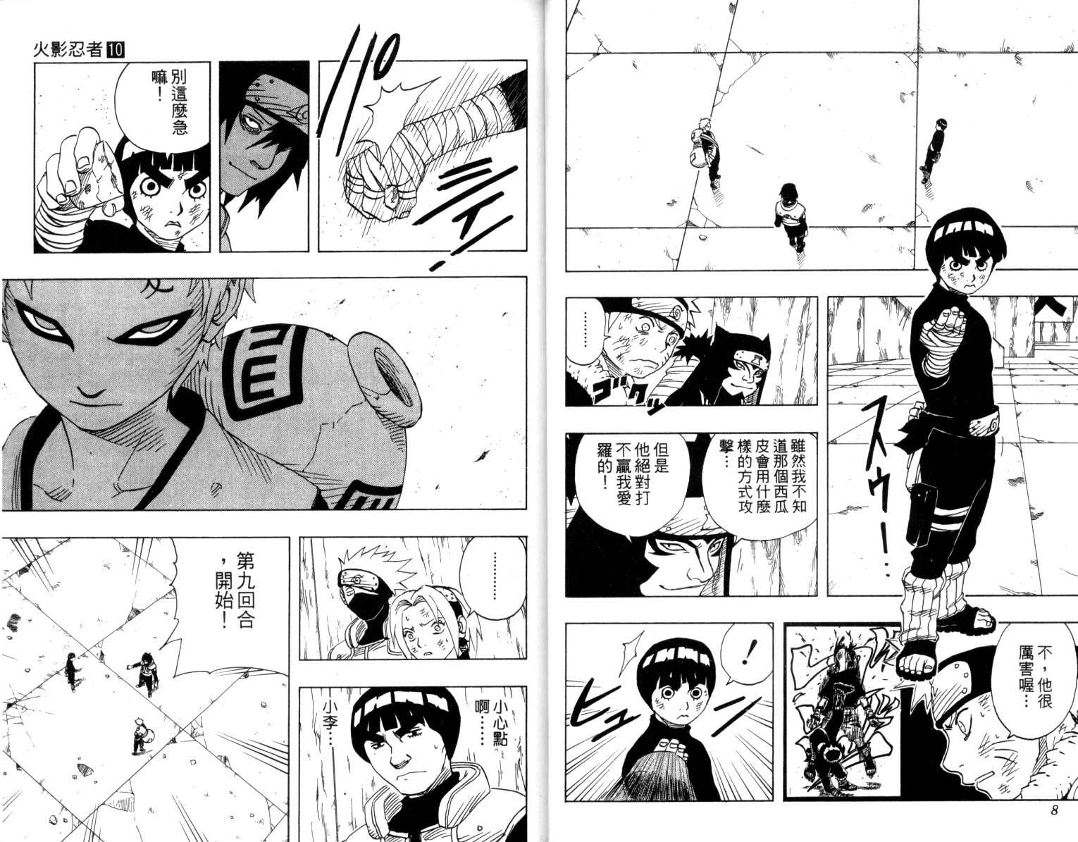 【火影忍者】漫画-（第10卷）章节漫画下拉式图片-5.jpg