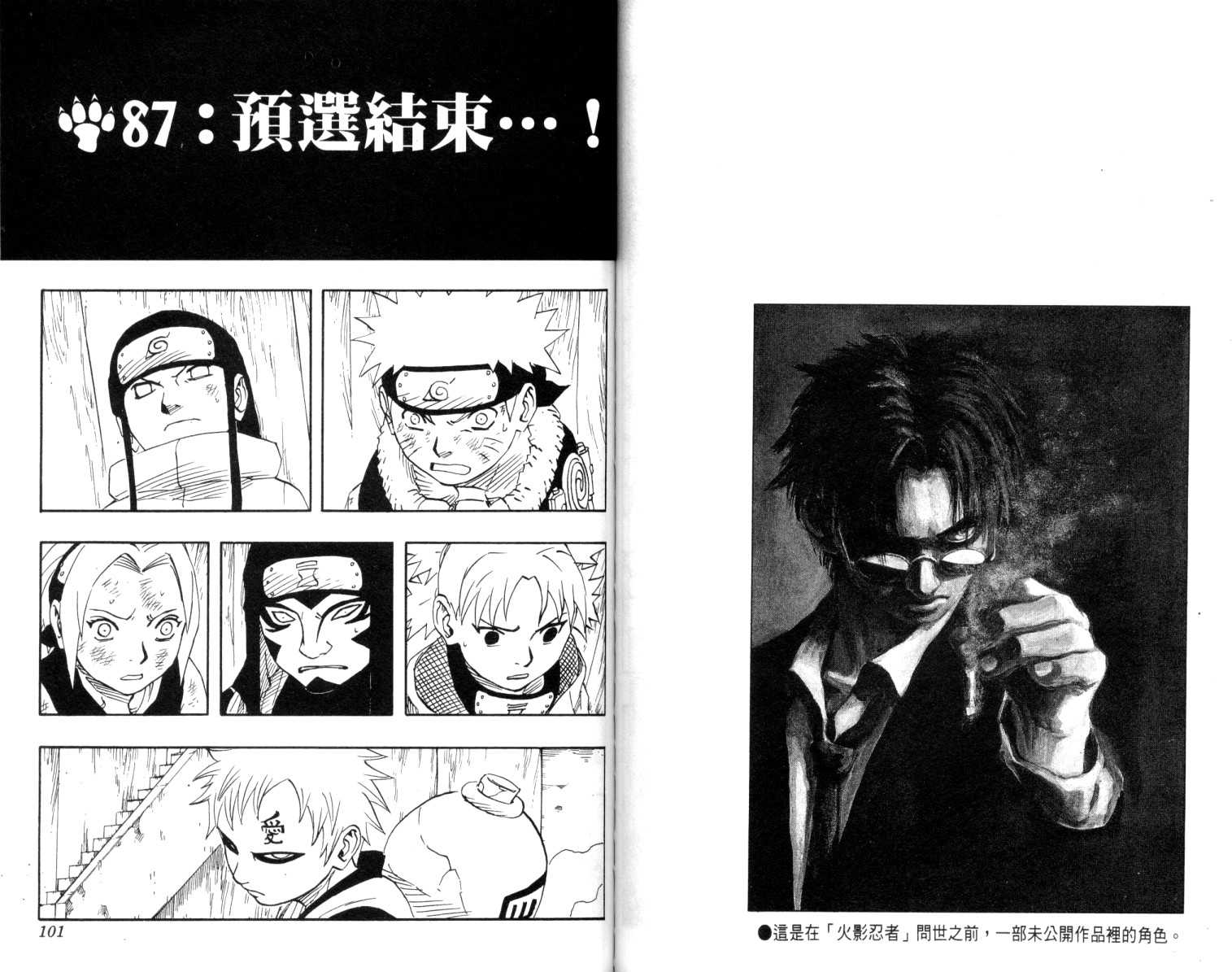 【火影忍者】漫画-（第10卷）章节漫画下拉式图片-51.jpg
