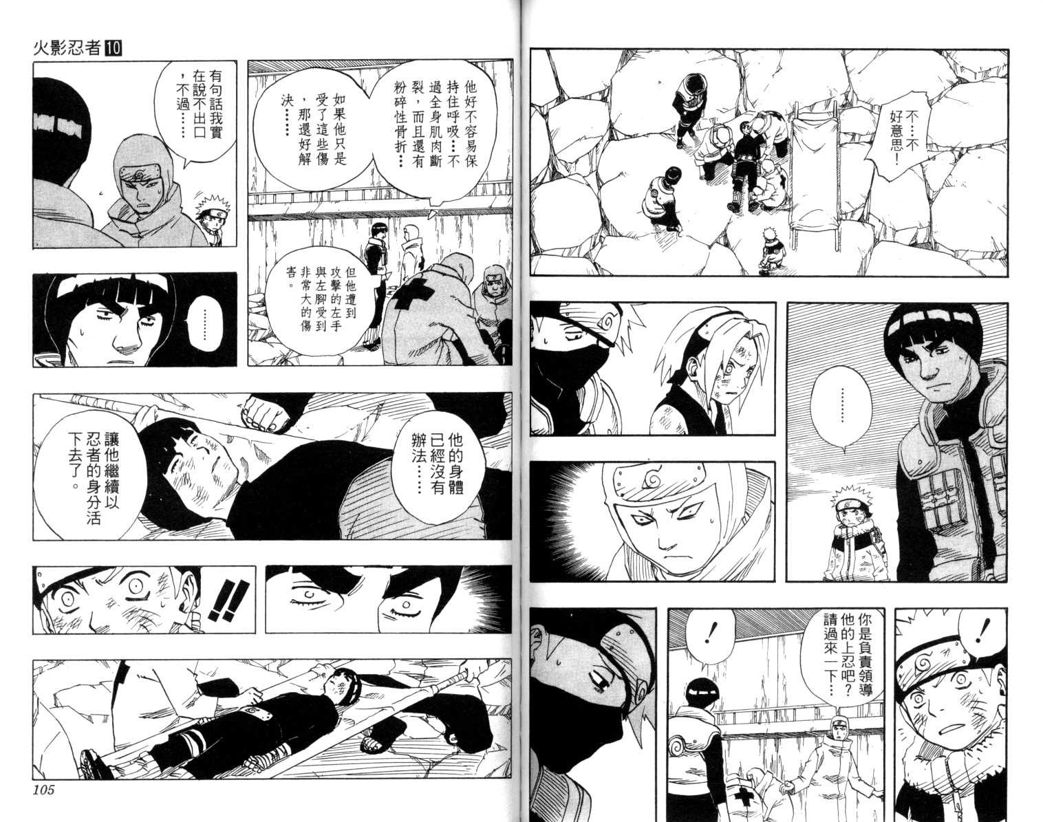 【火影忍者】漫画-（第10卷）章节漫画下拉式图片-53.jpg