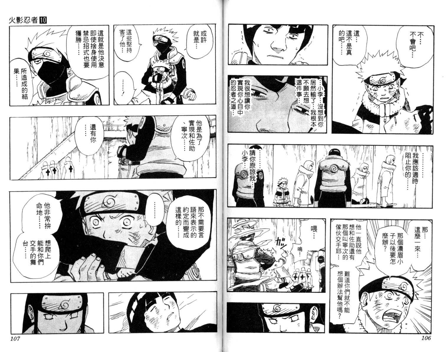【火影忍者】漫画-（第10卷）章节漫画下拉式图片-54.jpg