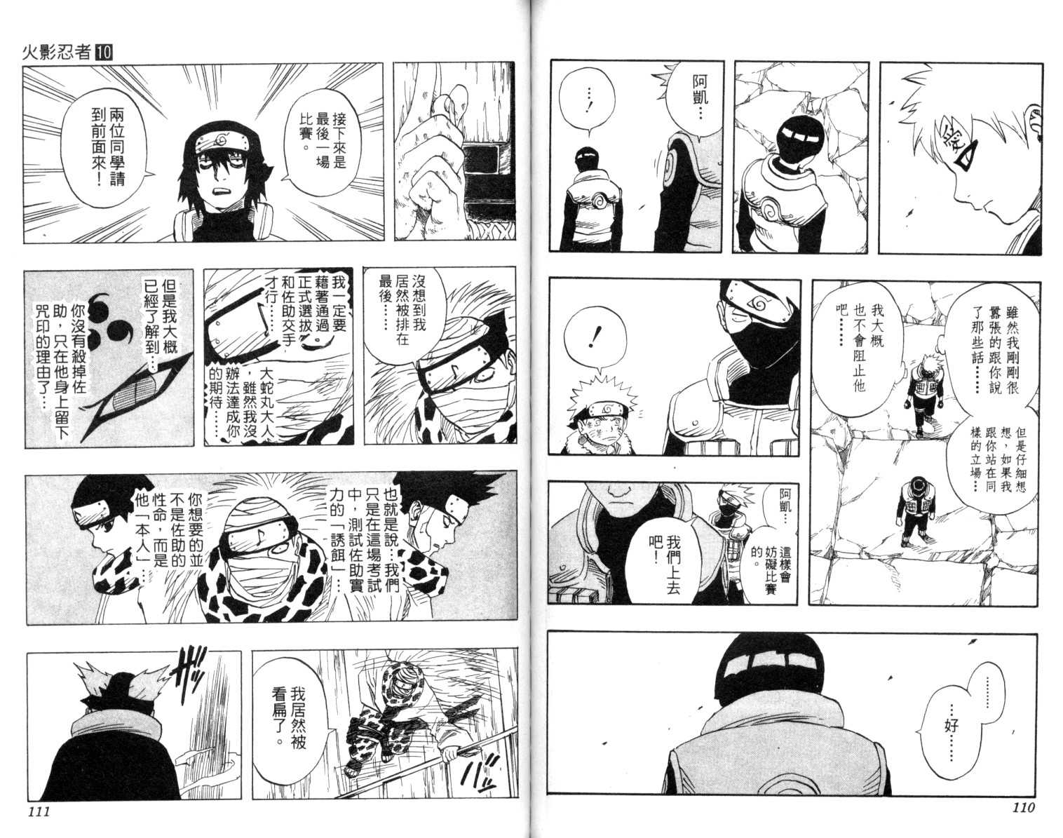 【火影忍者】漫画-（第10卷）章节漫画下拉式图片-56.jpg