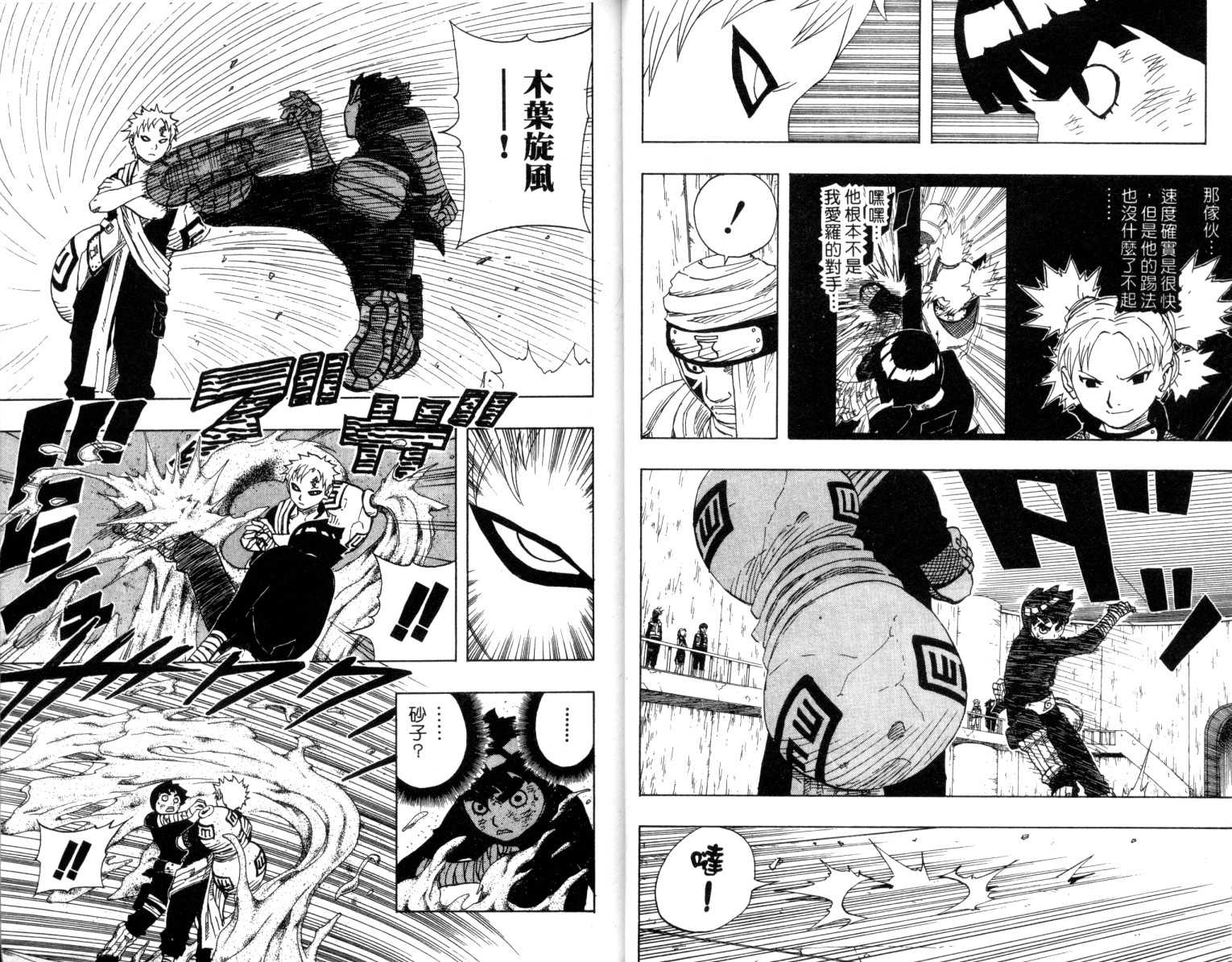 【火影忍者】漫画-（第10卷）章节漫画下拉式图片-6.jpg