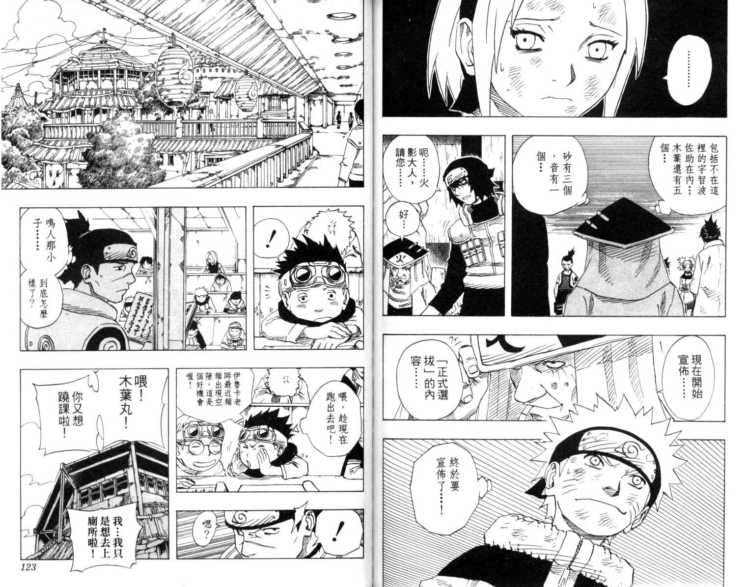 【火影忍者】漫画-（第10卷）章节漫画下拉式图片-62.jpg