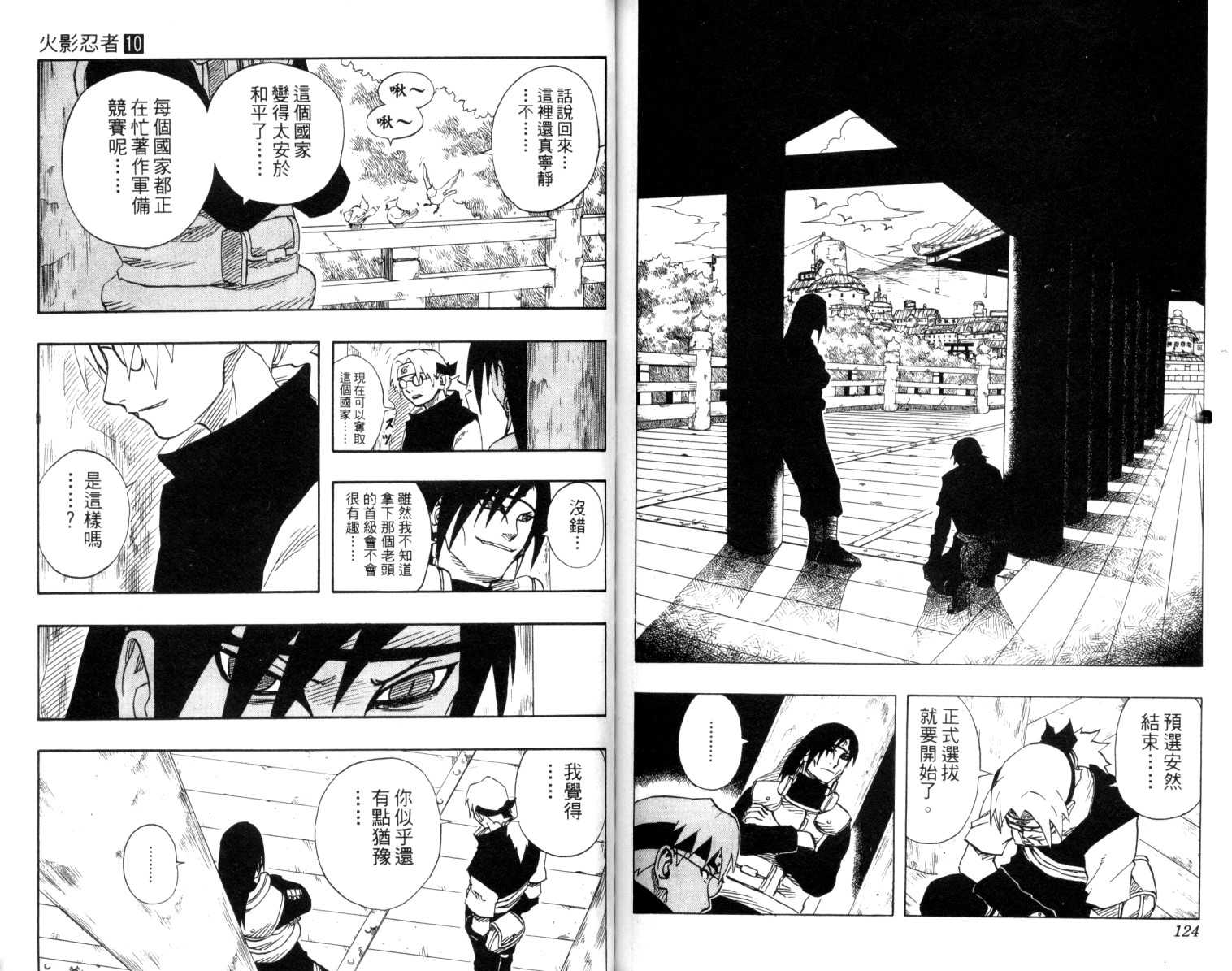 【火影忍者】漫画-（第10卷）章节漫画下拉式图片-63.jpg