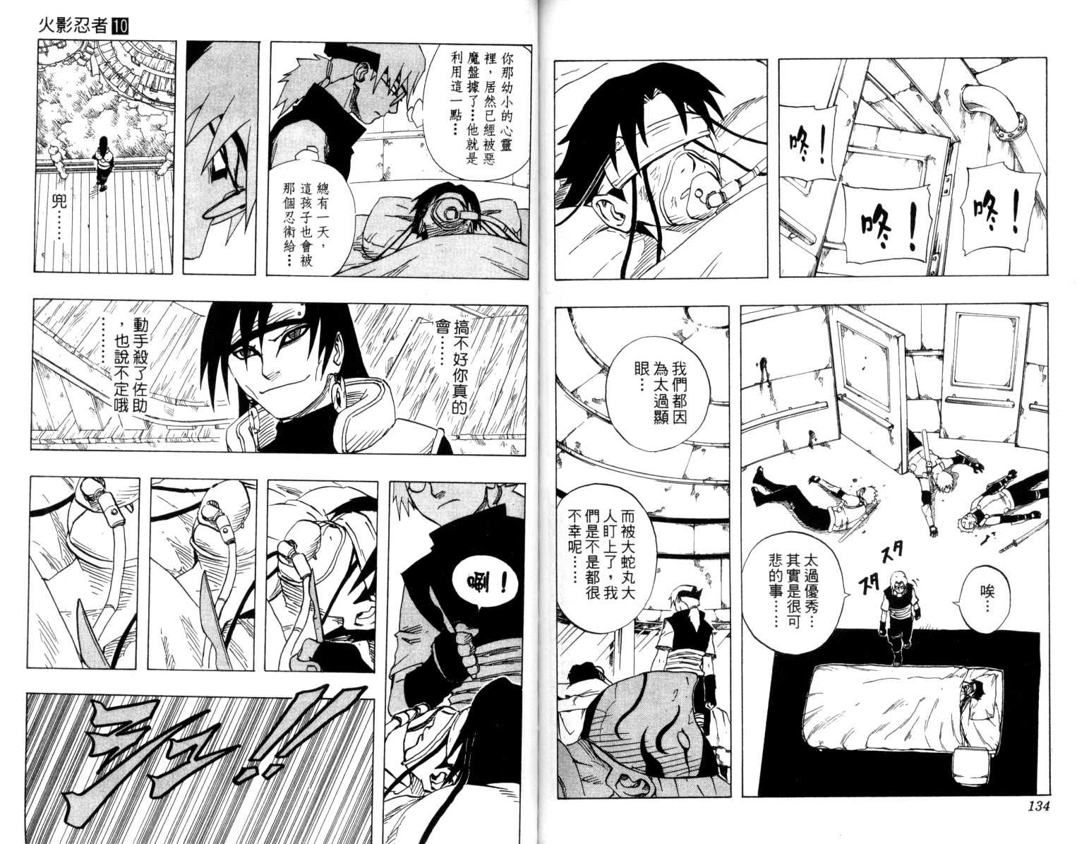 【火影忍者】漫画-（第10卷）章节漫画下拉式图片-68.jpg
