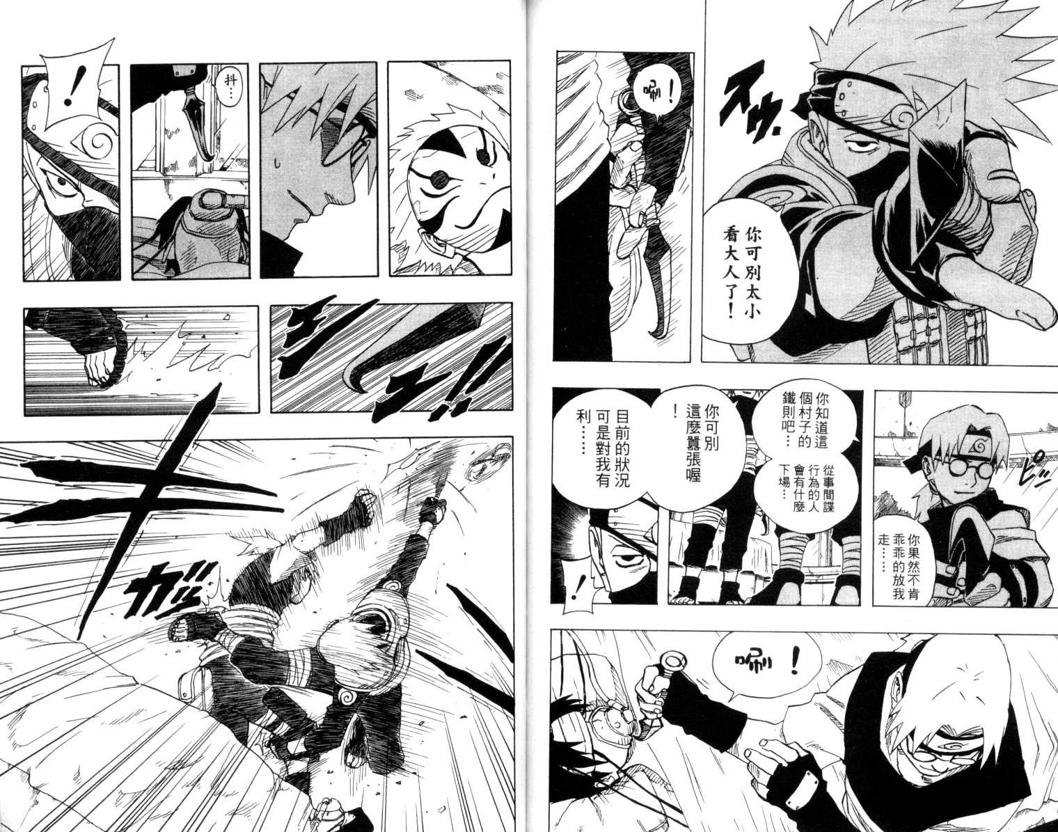 【火影忍者】漫画-（第10卷）章节漫画下拉式图片-72.jpg