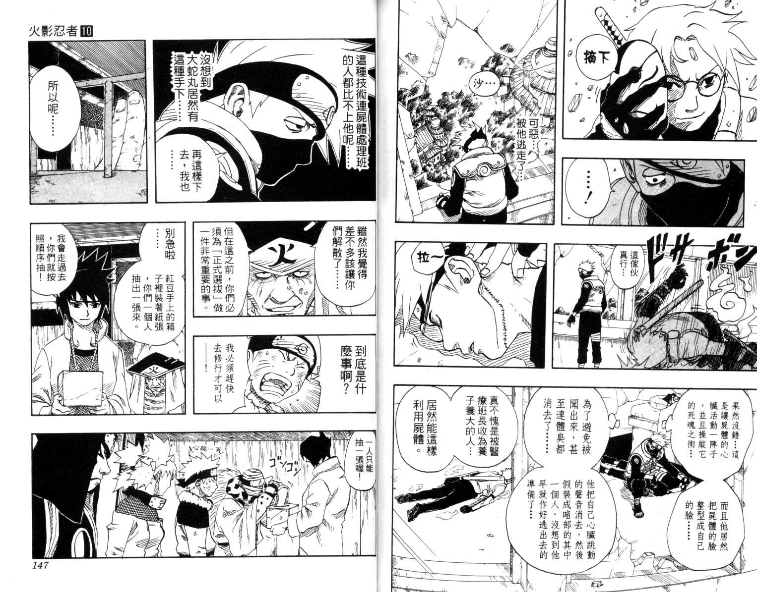 【火影忍者】漫画-（第10卷）章节漫画下拉式图片-74.jpg