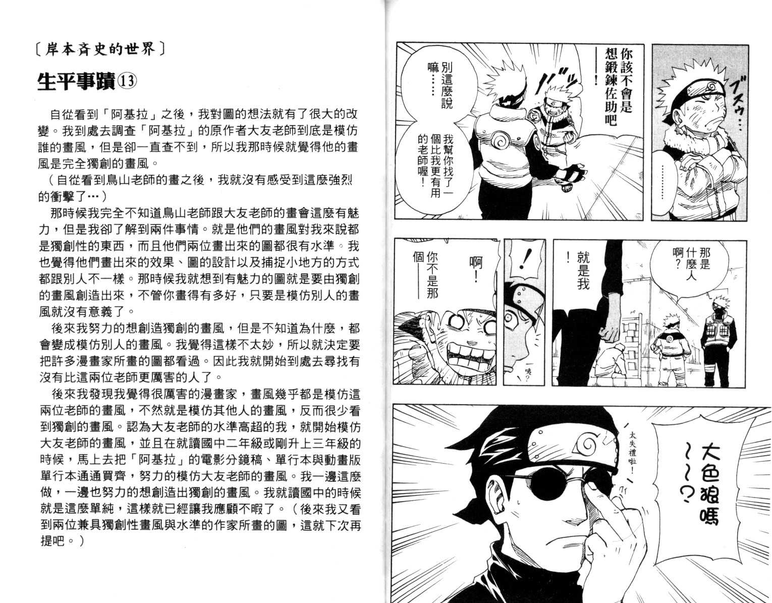 【火影忍者】漫画-（第10卷）章节漫画下拉式图片-79.jpg