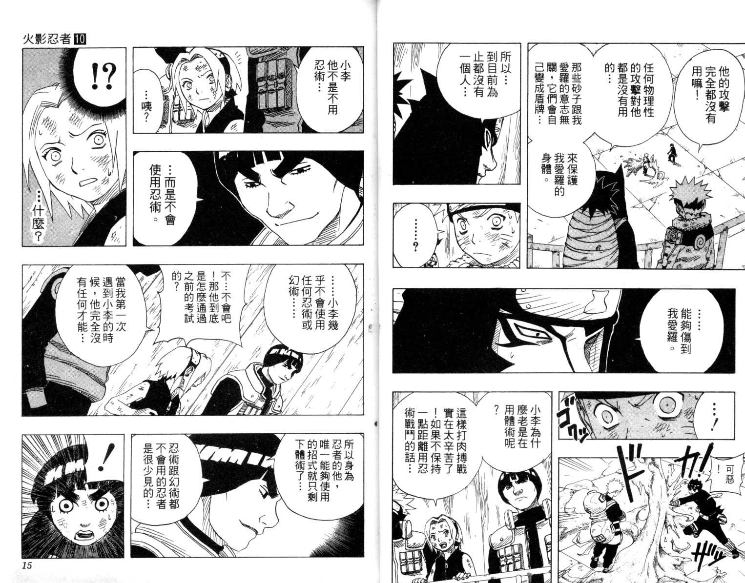 【火影忍者】漫画-（第10卷）章节漫画下拉式图片-8.jpg