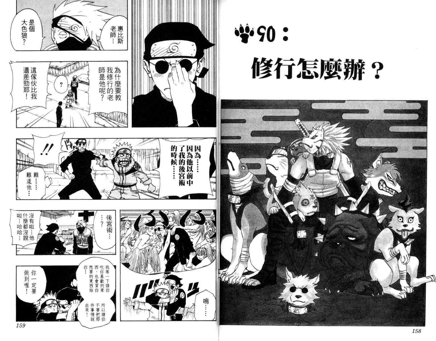 【火影忍者】漫画-（第10卷）章节漫画下拉式图片-80.jpg