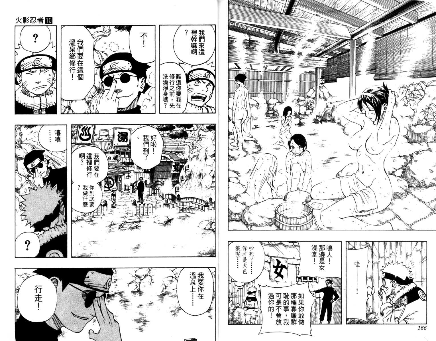 【火影忍者】漫画-（第10卷）章节漫画下拉式图片-84.jpg