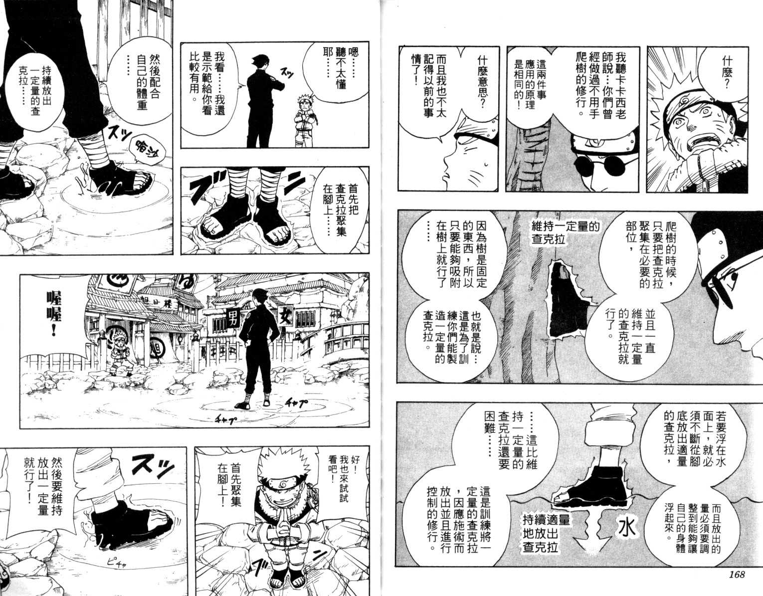【火影忍者】漫画-（第10卷）章节漫画下拉式图片-85.jpg
