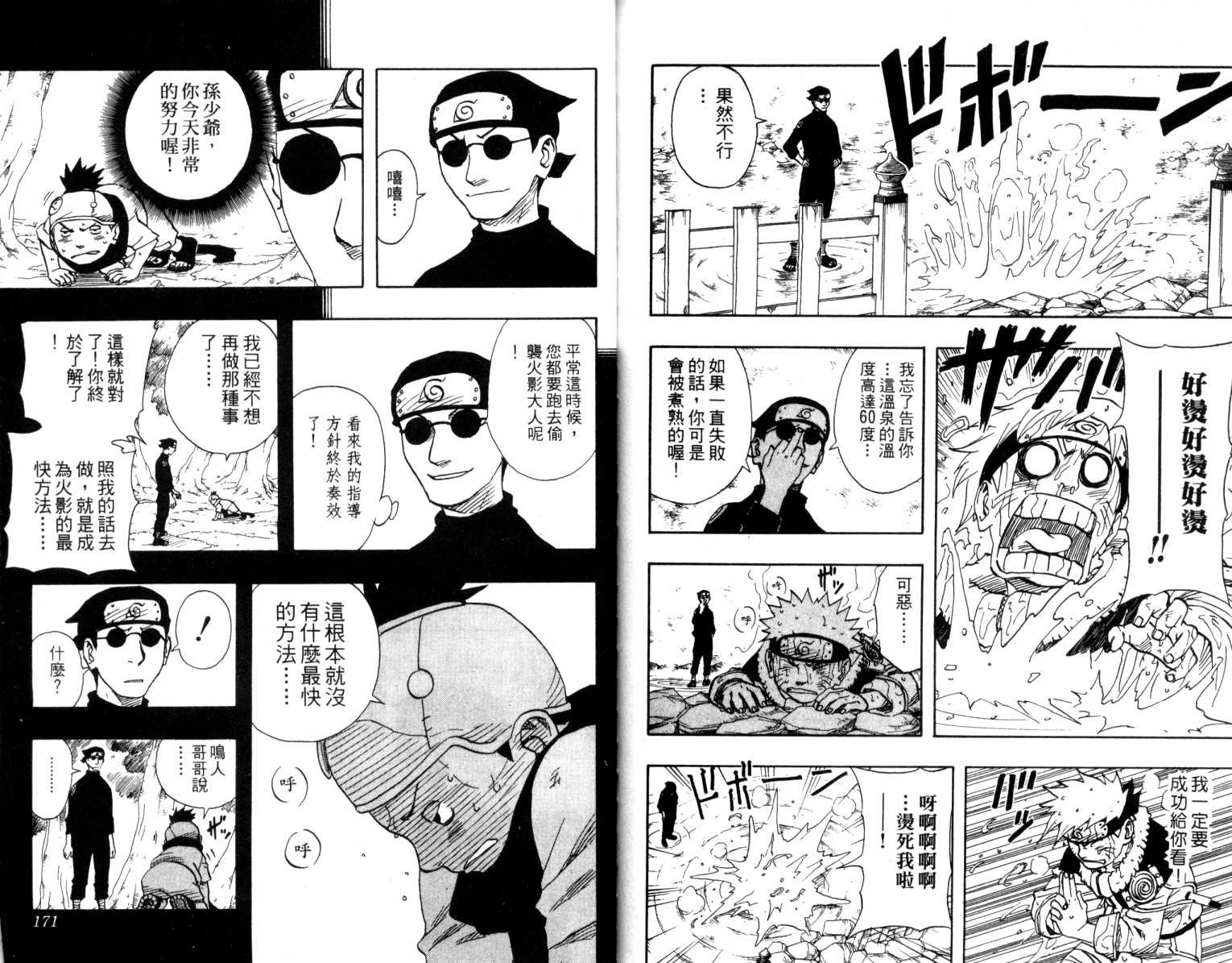 【火影忍者】漫画-（第10卷）章节漫画下拉式图片-86.jpg