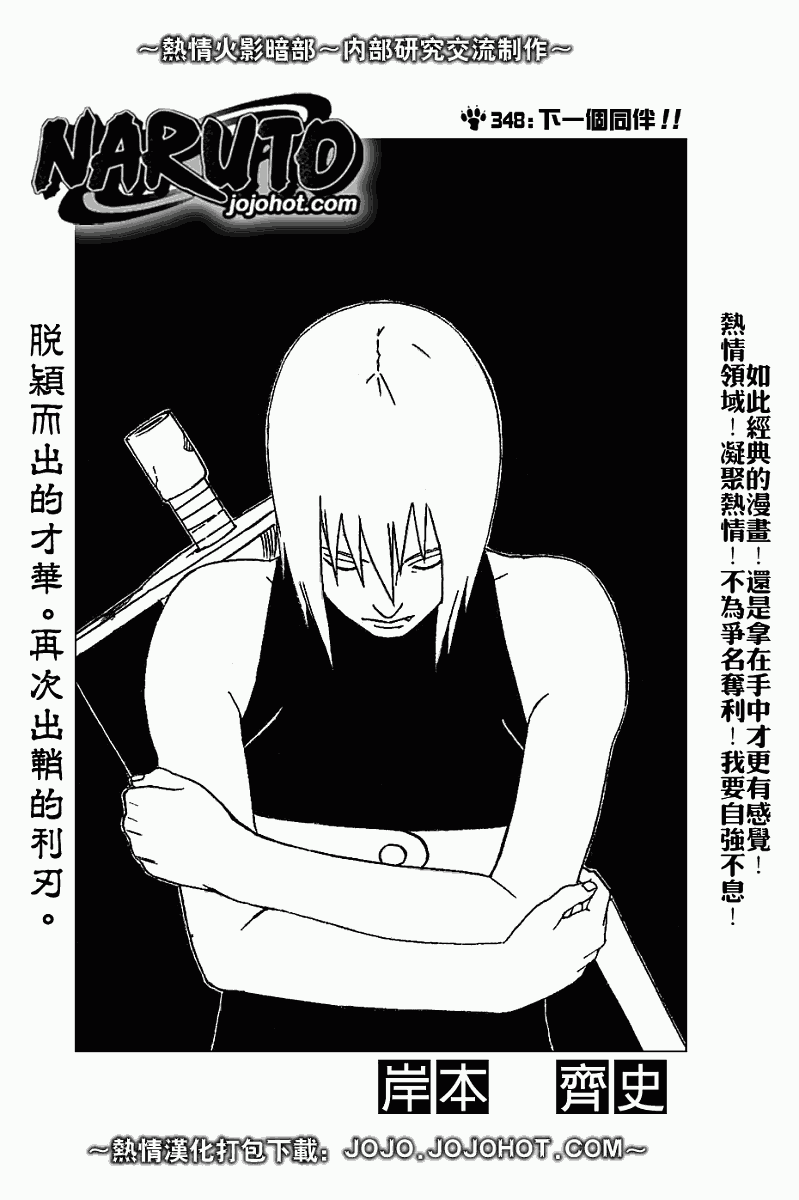 【火影忍者】漫画-（第348话）章节漫画下拉式图片-1.jpg