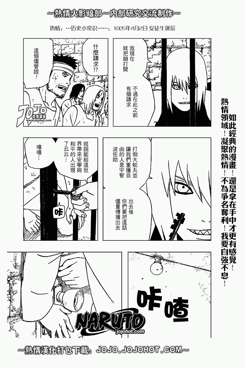 【火影忍者】漫画-（第348话）章节漫画下拉式图片-11.jpg
