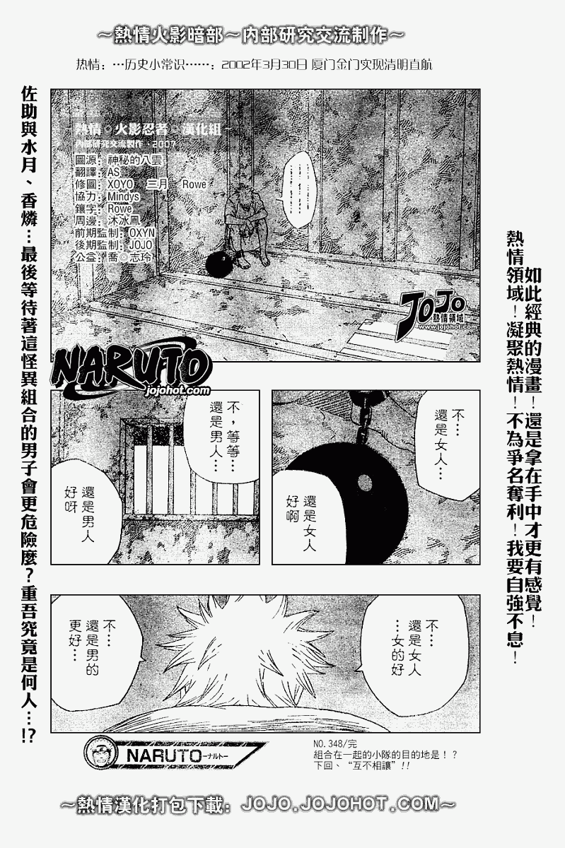 【火影忍者】漫画-（第348话）章节漫画下拉式图片-17.jpg