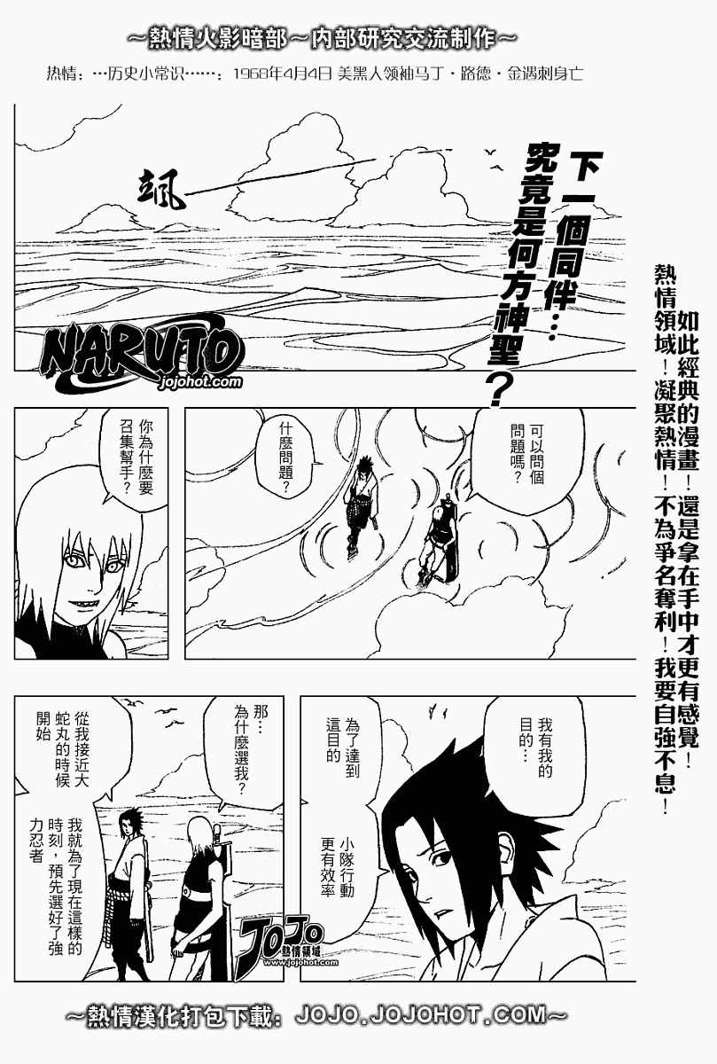 【火影忍者】漫画-（第348话）章节漫画下拉式图片-2.jpg