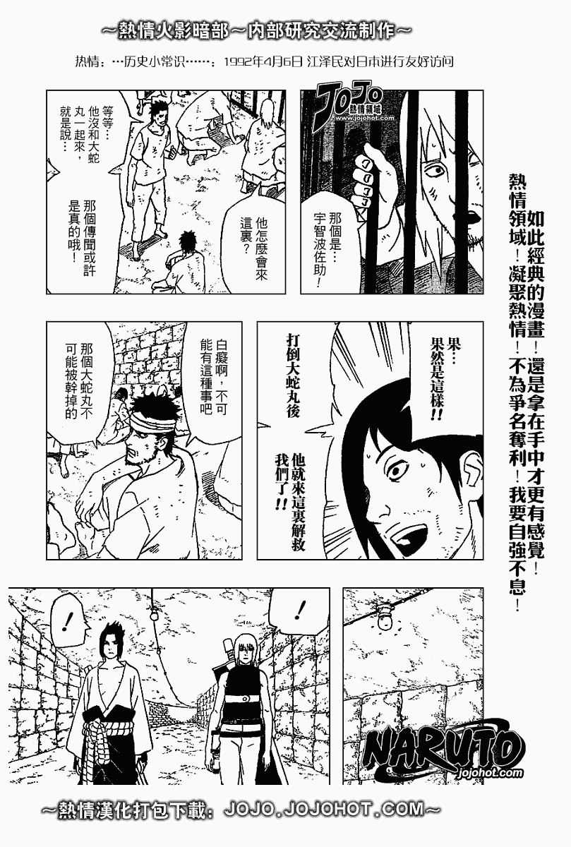 【火影忍者】漫画-（第348话）章节漫画下拉式图片-5.jpg