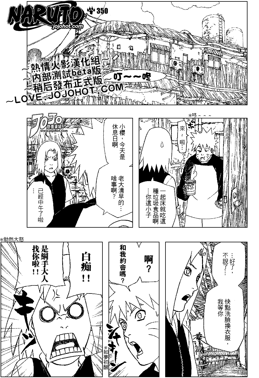 【火影忍者】漫画-（第350话）章节漫画下拉式图片-1.jpg