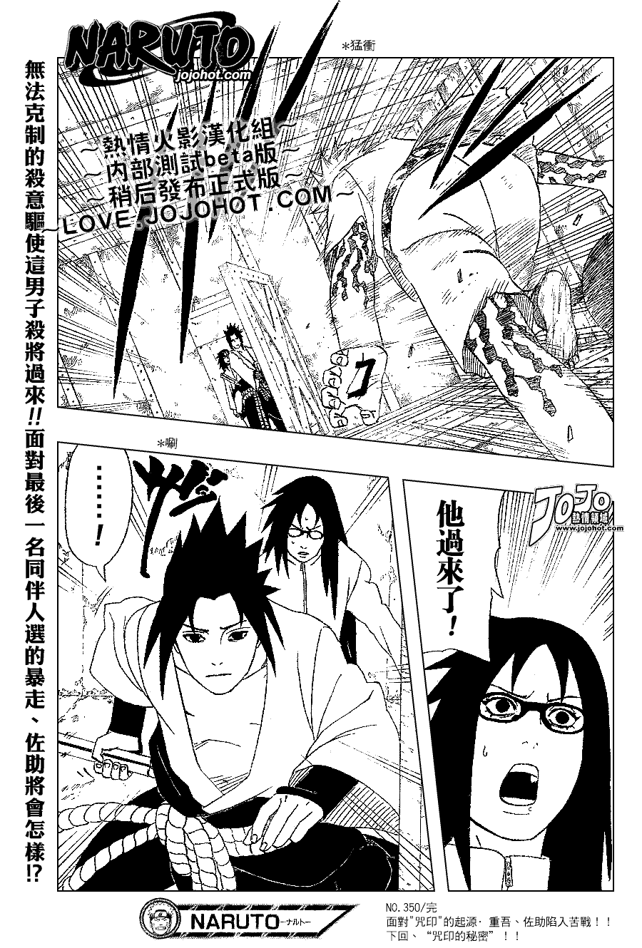 【火影忍者】漫画-（第350话）章节漫画下拉式图片-16.jpg