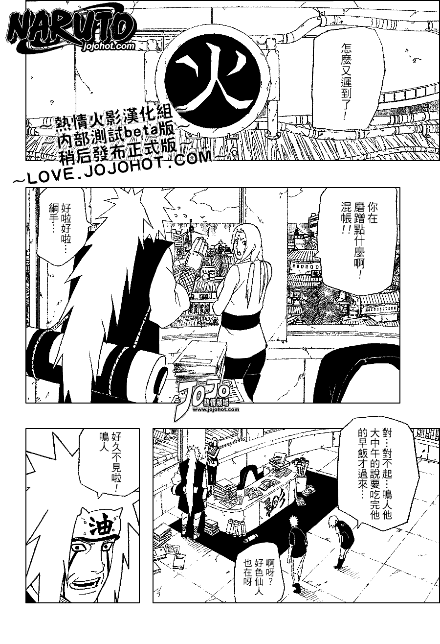 【火影忍者】漫画-（第350话）章节漫画下拉式图片-2.jpg