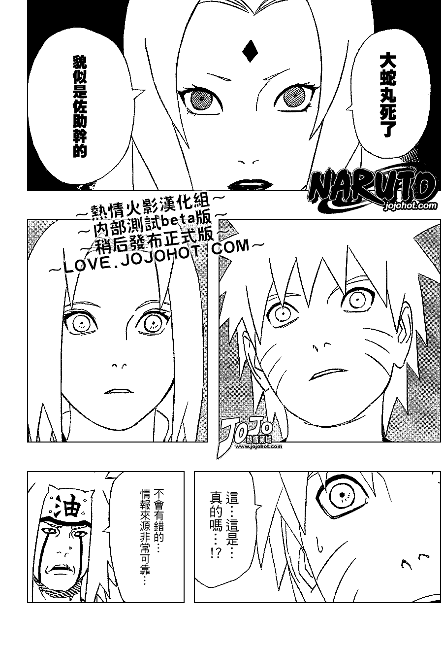 【火影忍者】漫画-（第350话）章节漫画下拉式图片-4.jpg