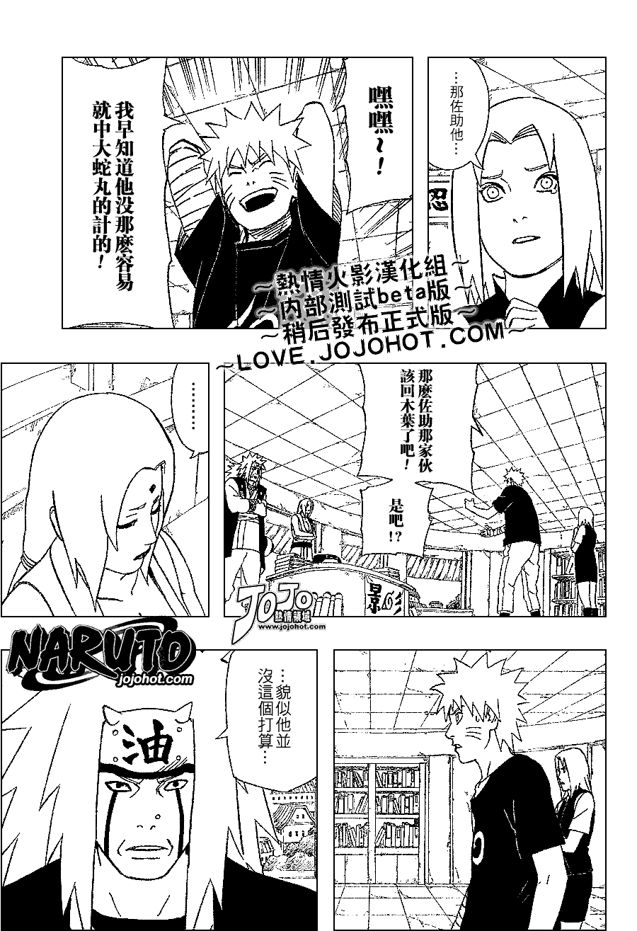 【火影忍者】漫画-（第350话）章节漫画下拉式图片-5.jpg