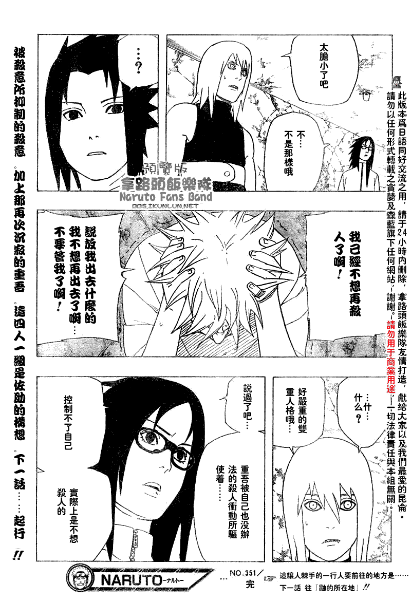 【火影忍者】漫画-（第351话）章节漫画下拉式图片-16.jpg