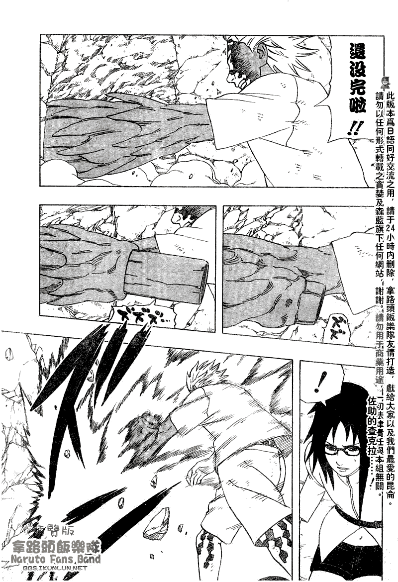 【火影忍者】漫画-（第351话）章节漫画下拉式图片-5.jpg
