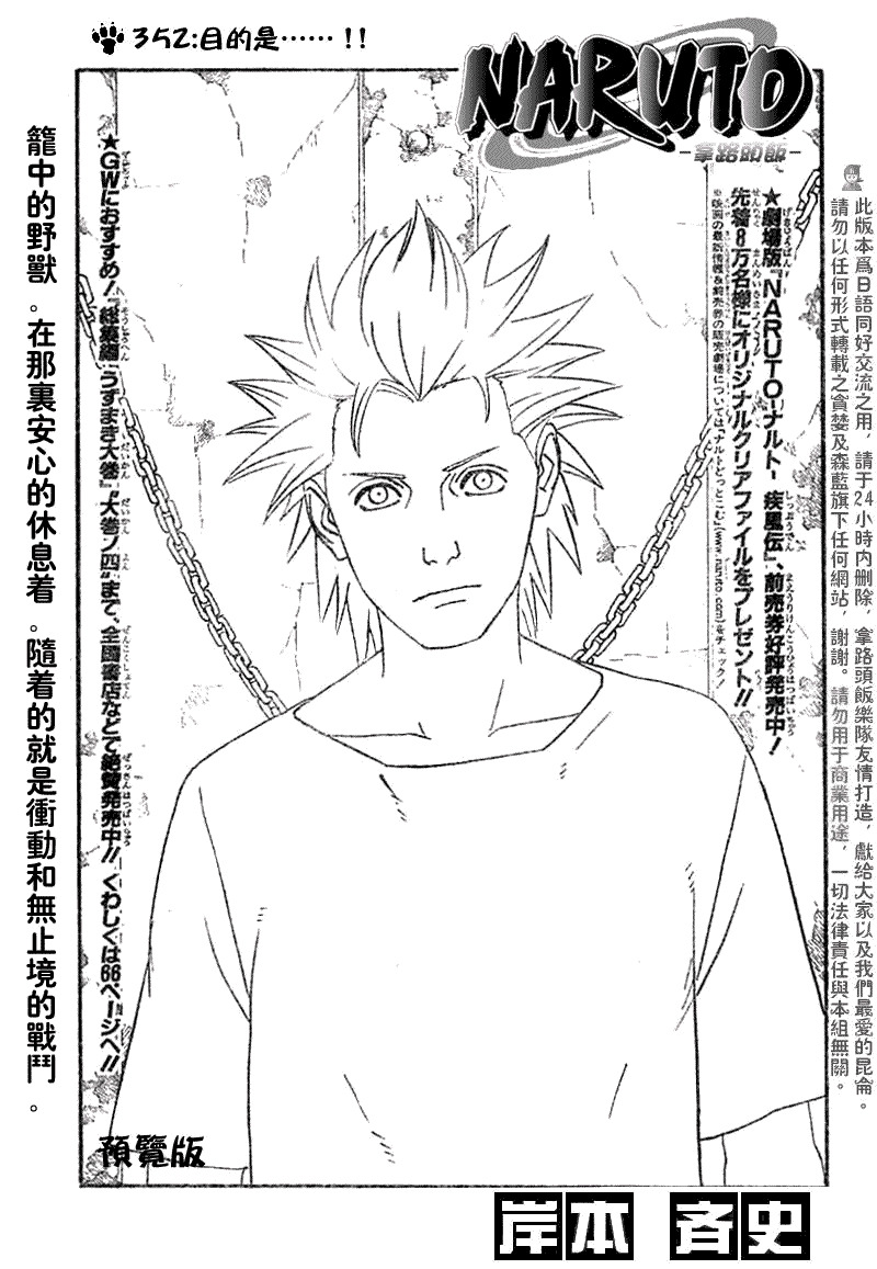 【火影忍者】漫画-（第352话）章节漫画下拉式图片-1.jpg