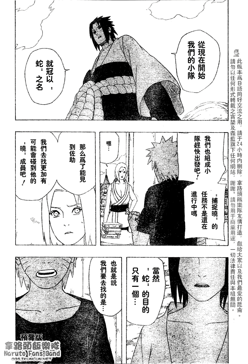 【火影忍者】漫画-（第352话）章节漫画下拉式图片-15.jpg