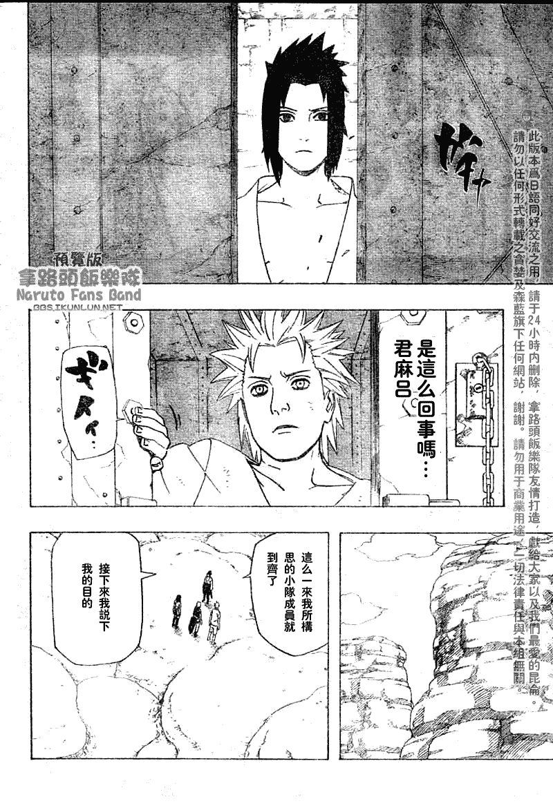 【火影忍者】漫画-（第352话）章节漫画下拉式图片-8.jpg