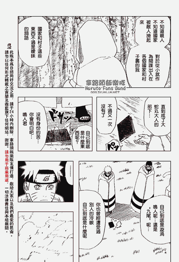 【火影忍者】漫画-（第356话）章节漫画下拉式图片-14.jpg