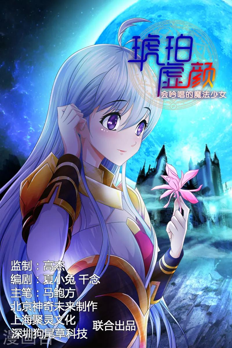 《琥珀·虚颜》漫画最新章节第1话免费下拉式在线观看章节第【1】张图片