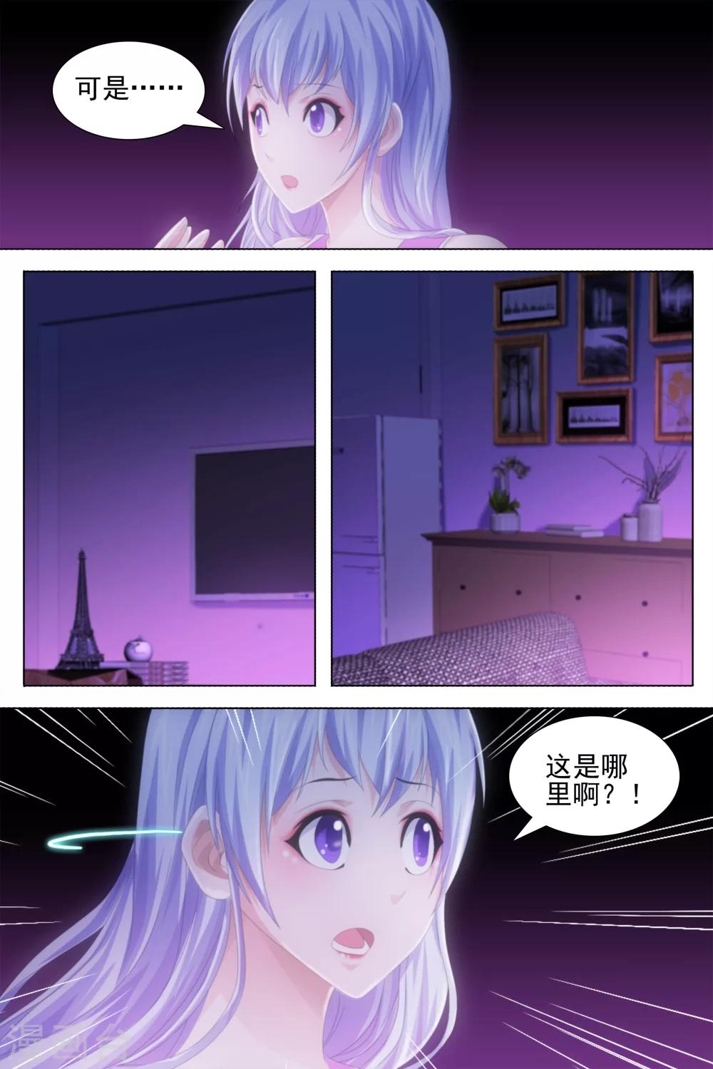 《琥珀·虚颜》漫画最新章节第13话免费下拉式在线观看章节第【5】张图片