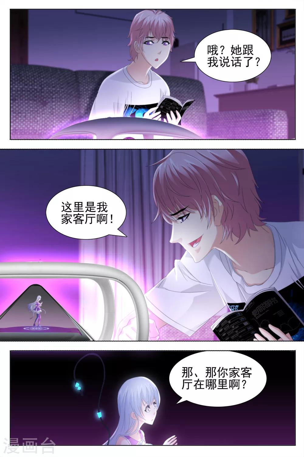 《琥珀·虚颜》漫画最新章节第13话免费下拉式在线观看章节第【6】张图片