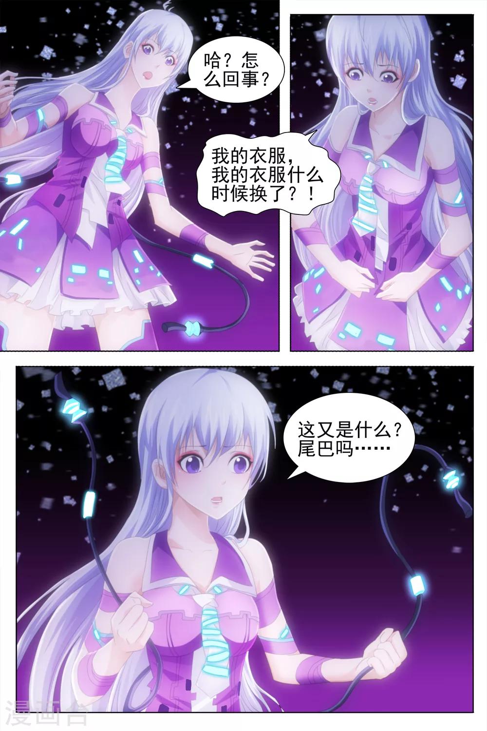 《琥珀·虚颜》漫画最新章节第13话免费下拉式在线观看章节第【8】张图片